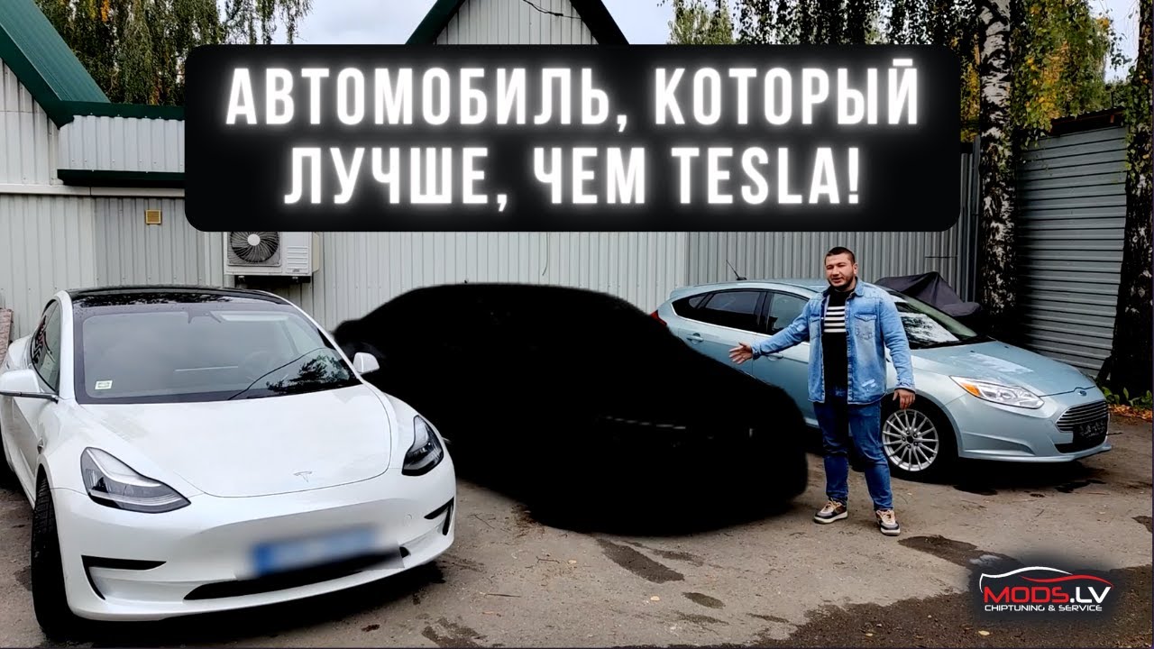 Автомобиль, который лучше, чем Tesla! Почему гибрид а не электромобиль.