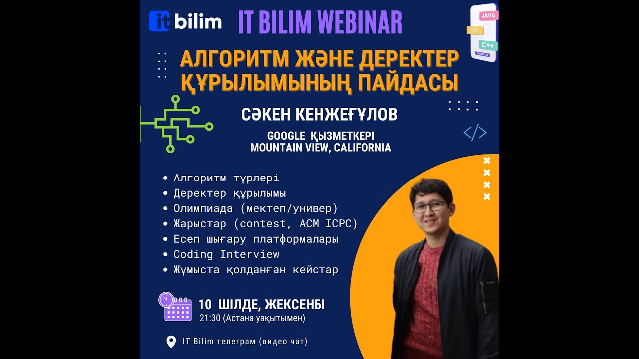 Алгоритм және Деректер Құрылымы [Сәкен Кенжеғұлов]