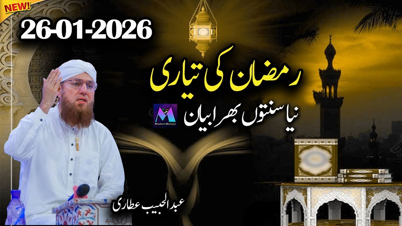 Abdul Habib Attari Live Bayan on Ramzan Ki Tayyari on 26 January 2026