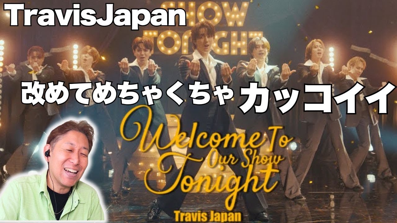 Travis Japan「このMVで、改めて7人のファンになりました」'Welcome To Our Show Tonight' 【歌声解説】