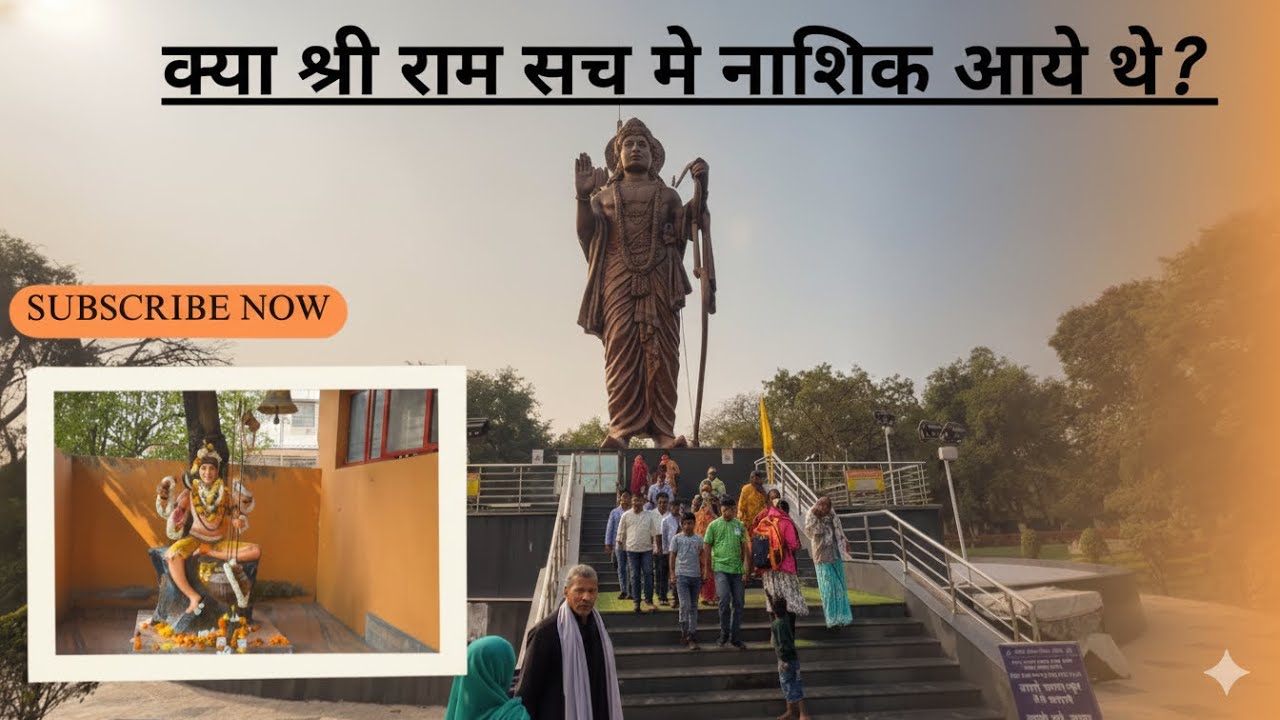 Kya Shree ram Nashik aaye the ?..