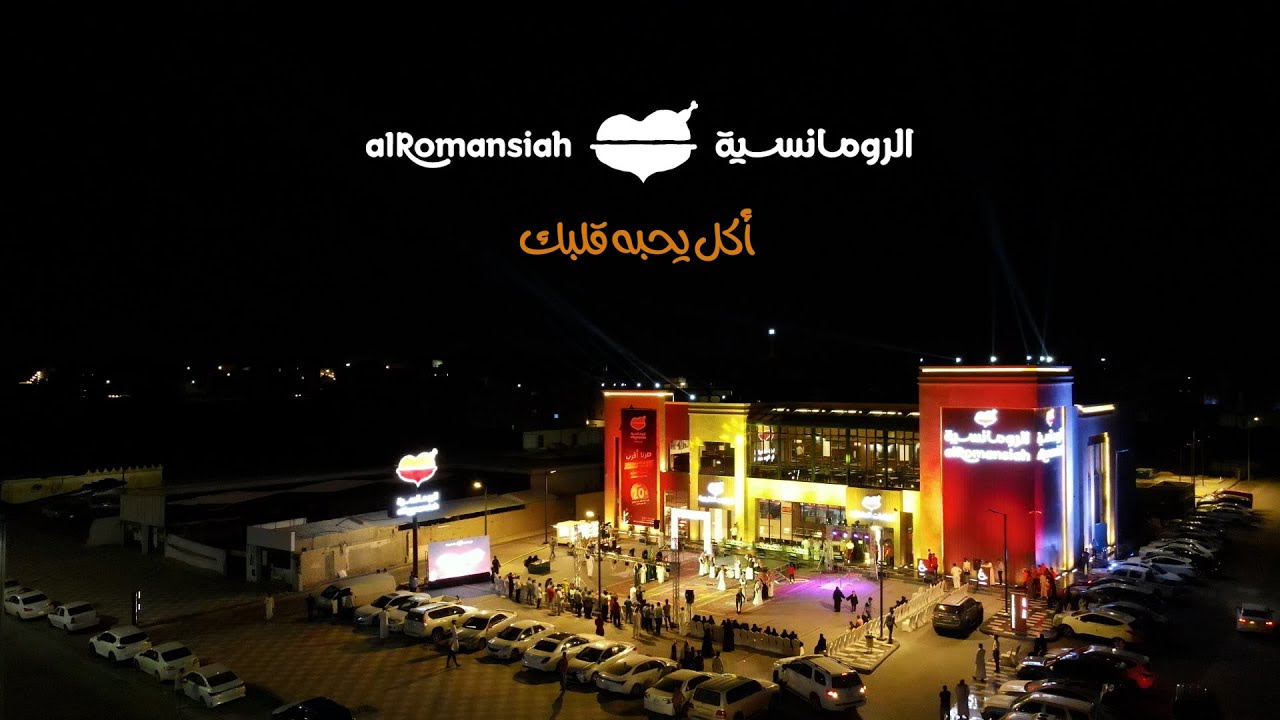 افتتاح مطاعم الرومانسية بريدة YouTube