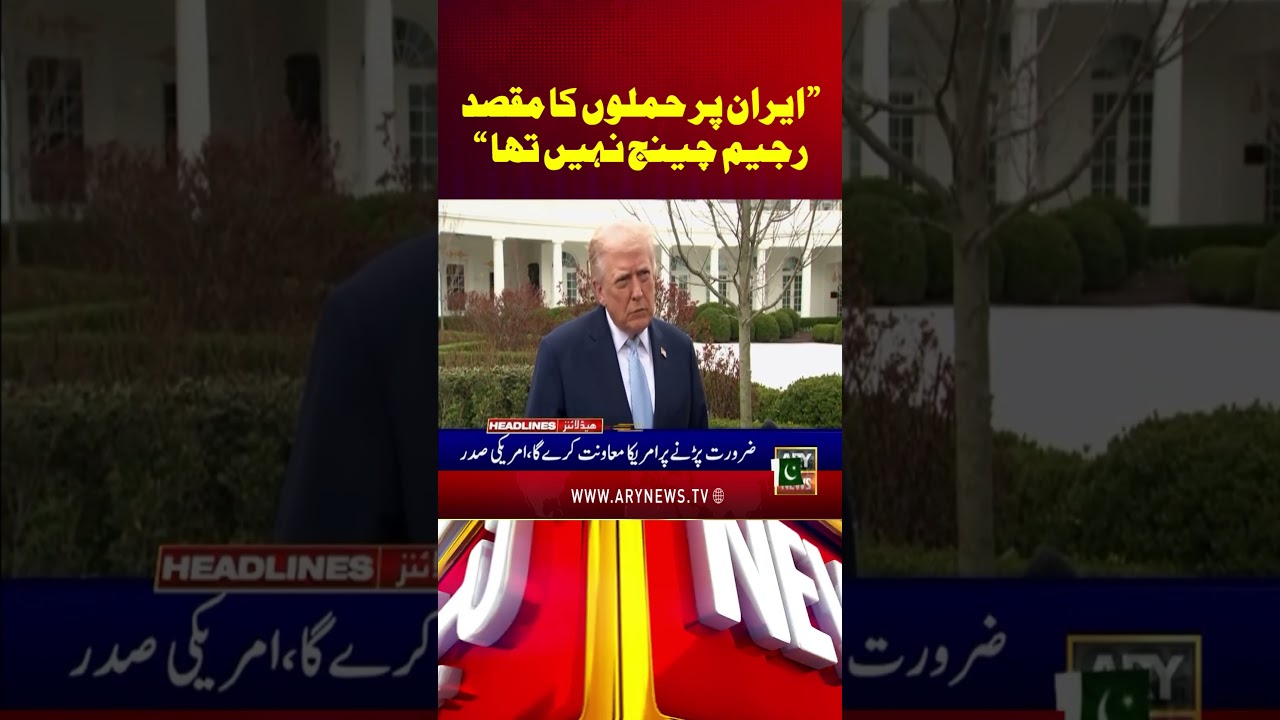 Trump Says Iran Strikes Were Not Aimed at Regime Change - #Trump #USIranWar #Iran #US #Shorts