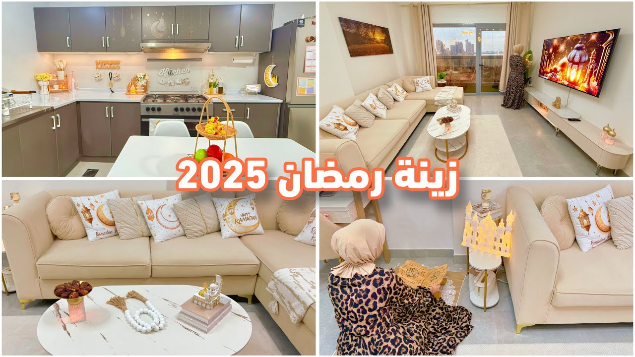 زينة و ديكورات رمضان 2025 🌙 ركن جديد ولمسات سحرية ونفحات من الشهر الكريم