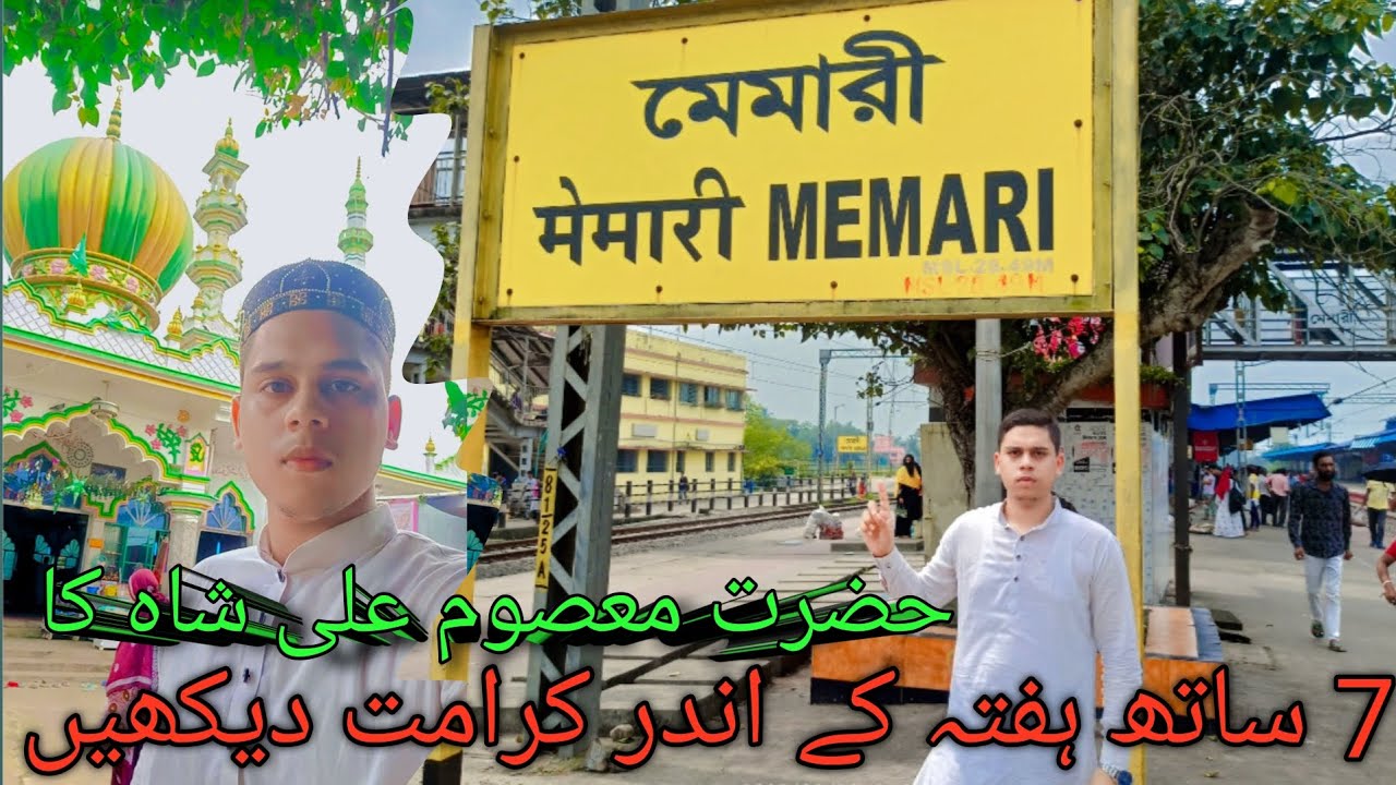 Hazrat Masum Ali Shah Rahmatullah alai ka Mazar memari main district Burdwan karamati dargah