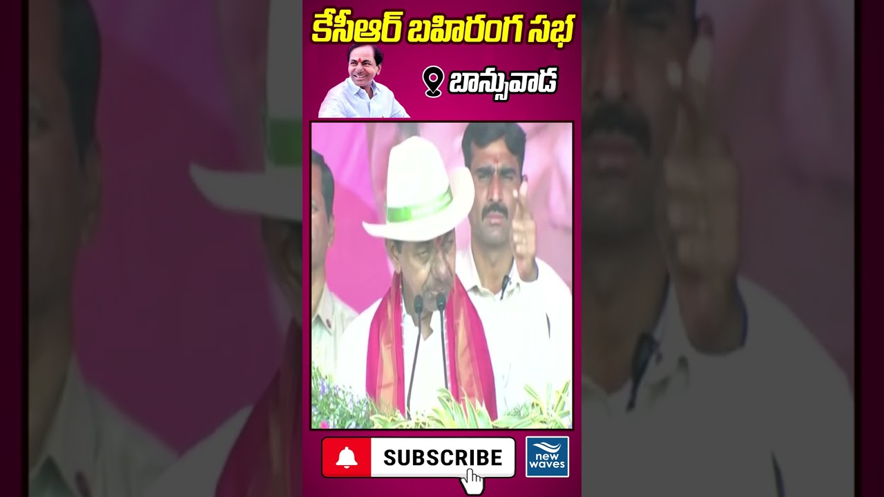 CM KCR Praises Speaker Pocharam Srinivas Reddy In Banswada Public Meeting | New Waves