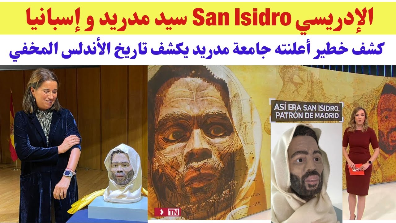 الإدريسي San Isidro سيد مدريد و إسبانيا.  كشف خطير أعلنته جامعة مدريد يكشف تاريخ الأندلس المخفي