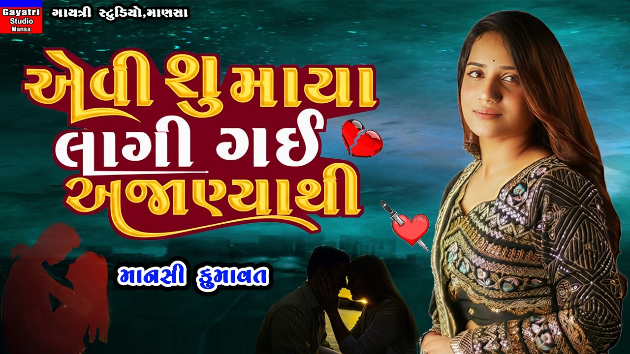 Mansi Kumawat-New Latest Trending Viral Song-Bewafa-Sad-Love-Live Garba Program 2026 Non Stop Hit