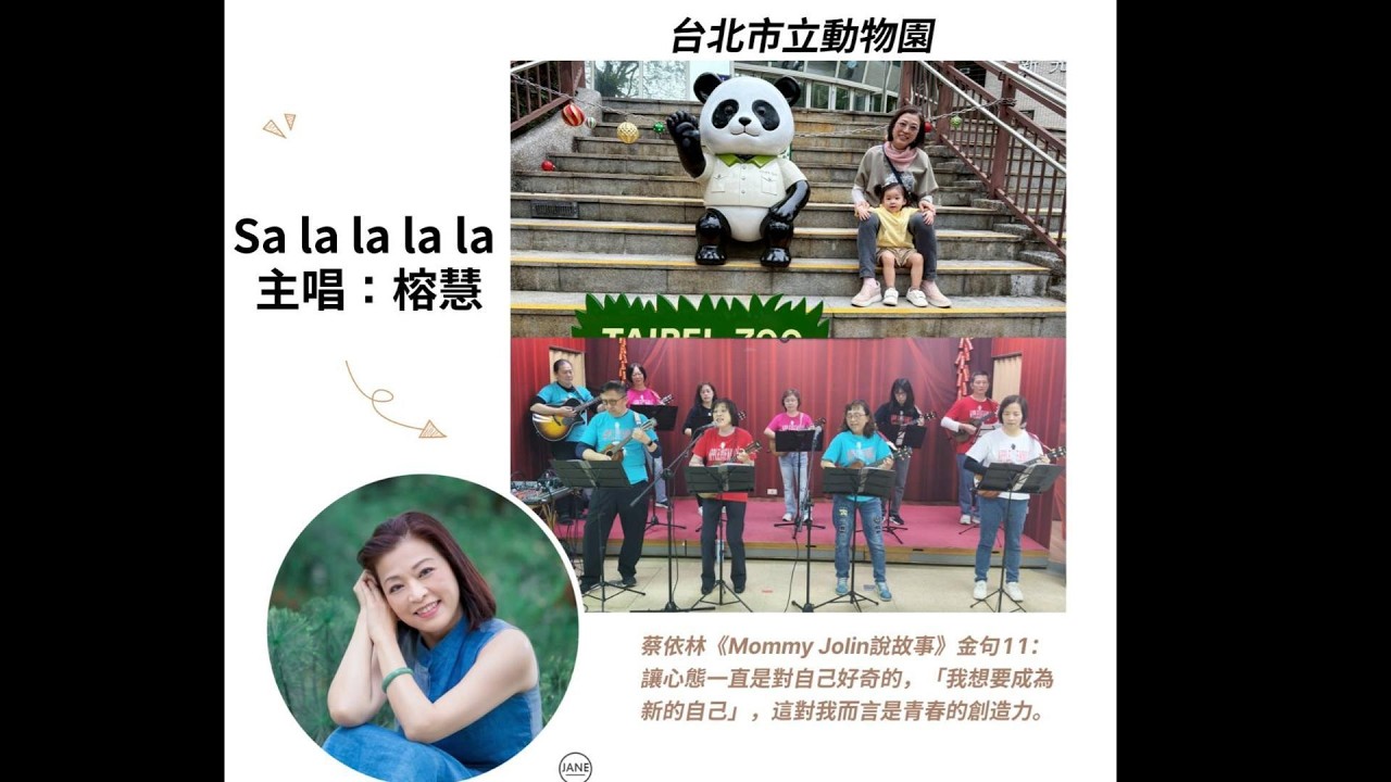 Sa La La La La 榕慧 淡金樂團【淡水仁濟安老所Music Party 048】20260206