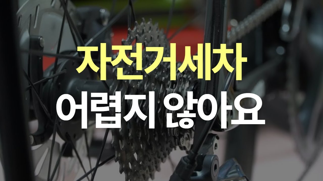 자전거 세차 어렵지??? 않아요!!!(저만의 꿀팁도)/Cleaning a bike isn't hard, right???(I've got some great tips, too)