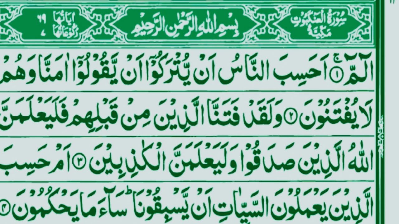 Surah Al-Ankabut(سورة العنكبوت)  Full HD | Quran Pak Tilawat ||sumairabibi