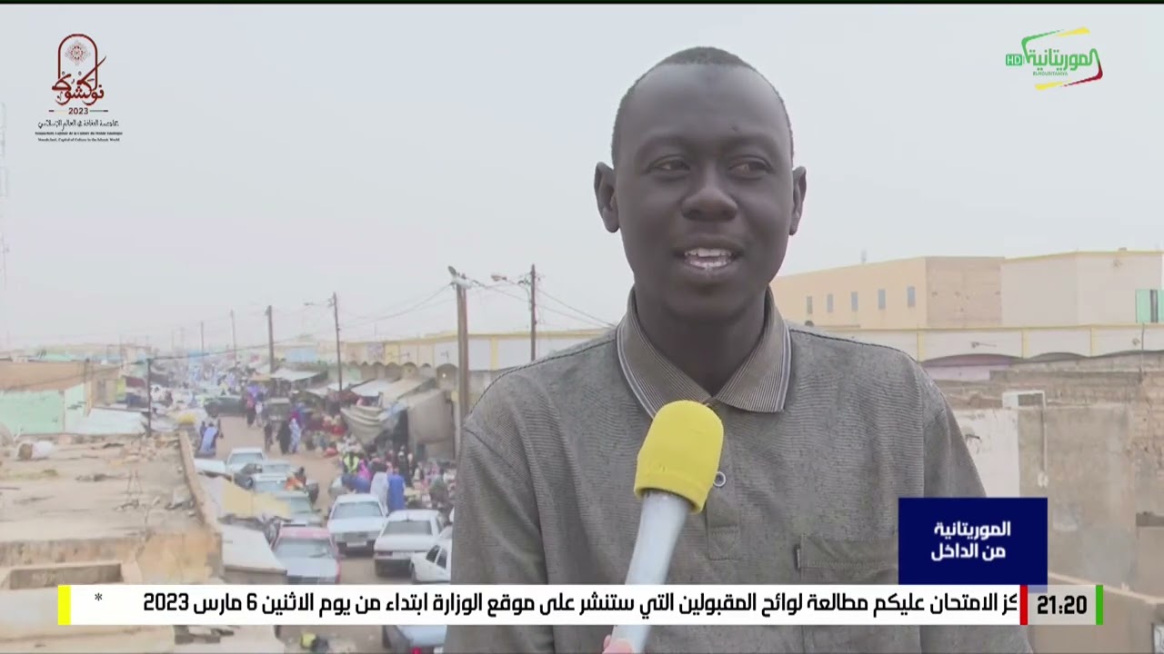 الموريتانية من الداخل (مدينة روصو) 19-02-2023