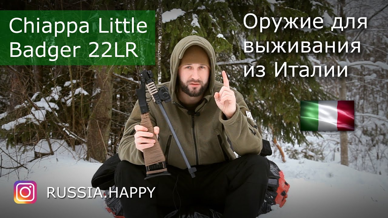 Chiappa Little Badger 22 LR | Выживание в лесу.