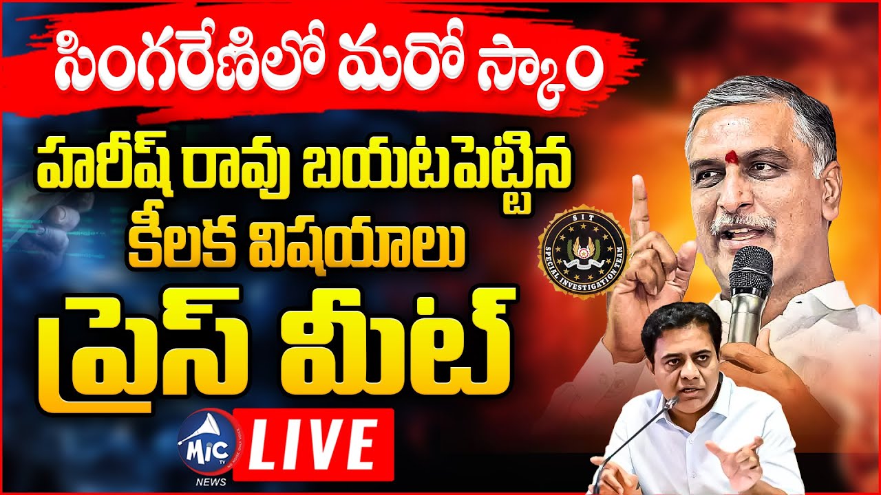 LIVE: Harish Rao LIVE | Harish Rao SENSATIONAL Press Meet | KTR SIT Investigation | Mic Tv News