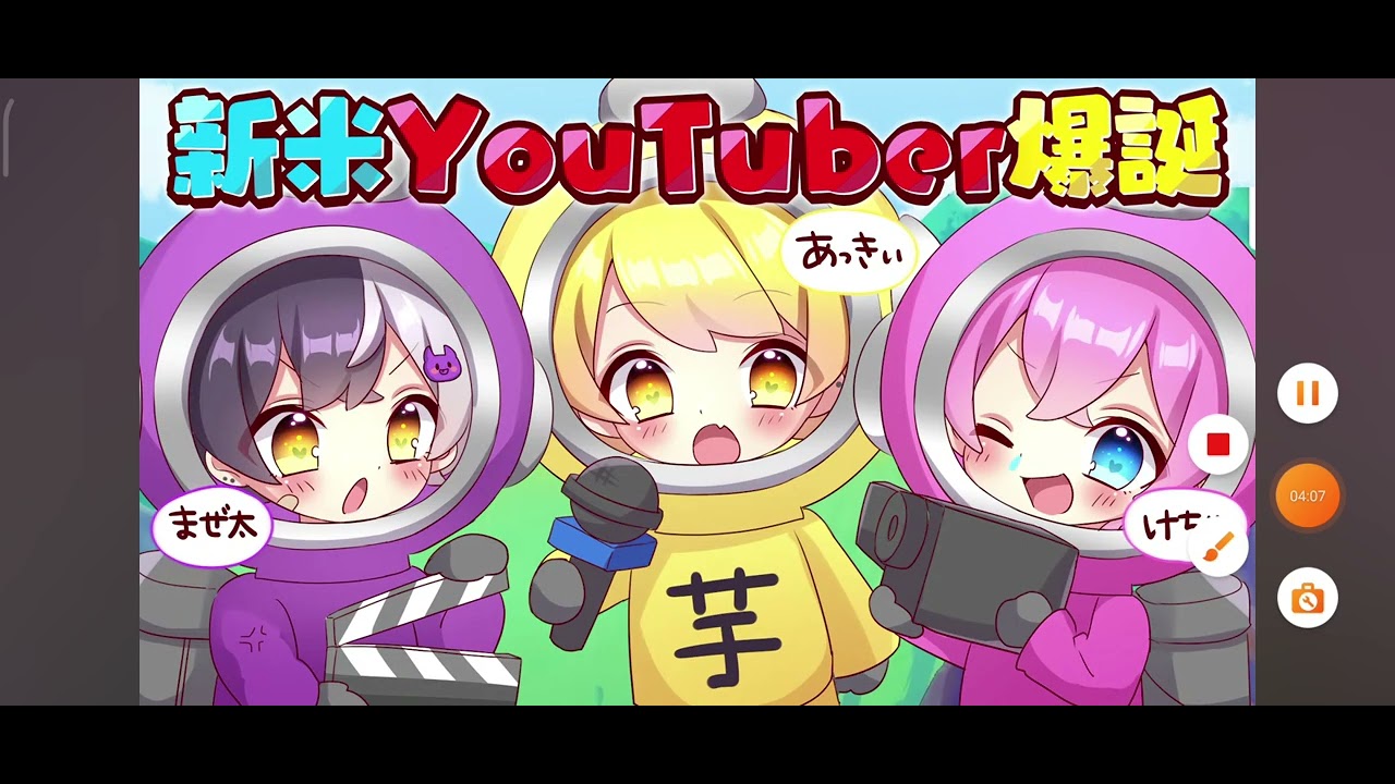 youtuberになりながら、化け物倒すゲームをけちゃ、まぜ、あきがする。