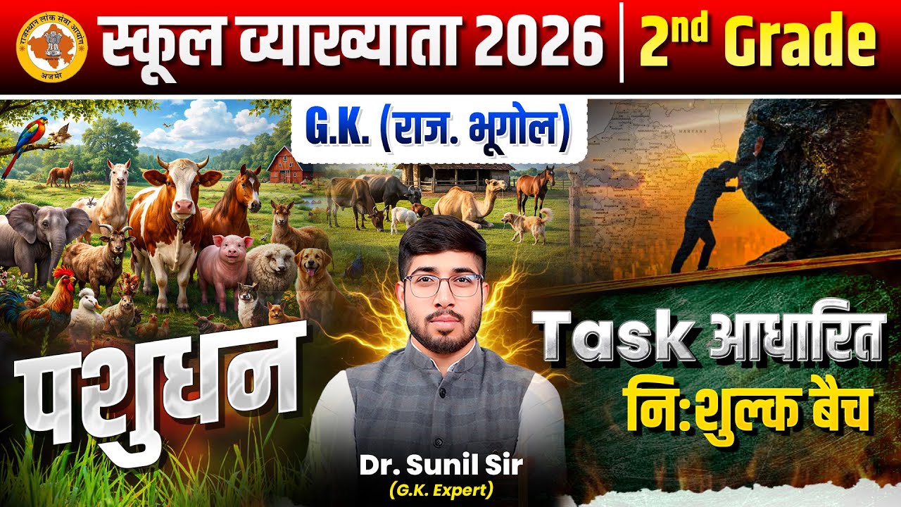 2nd Grade GK 2026 | पशुधन सम्पूर्ण अध्याय | Rajasthan Geography | Task Based By Dr. Sunil Sir