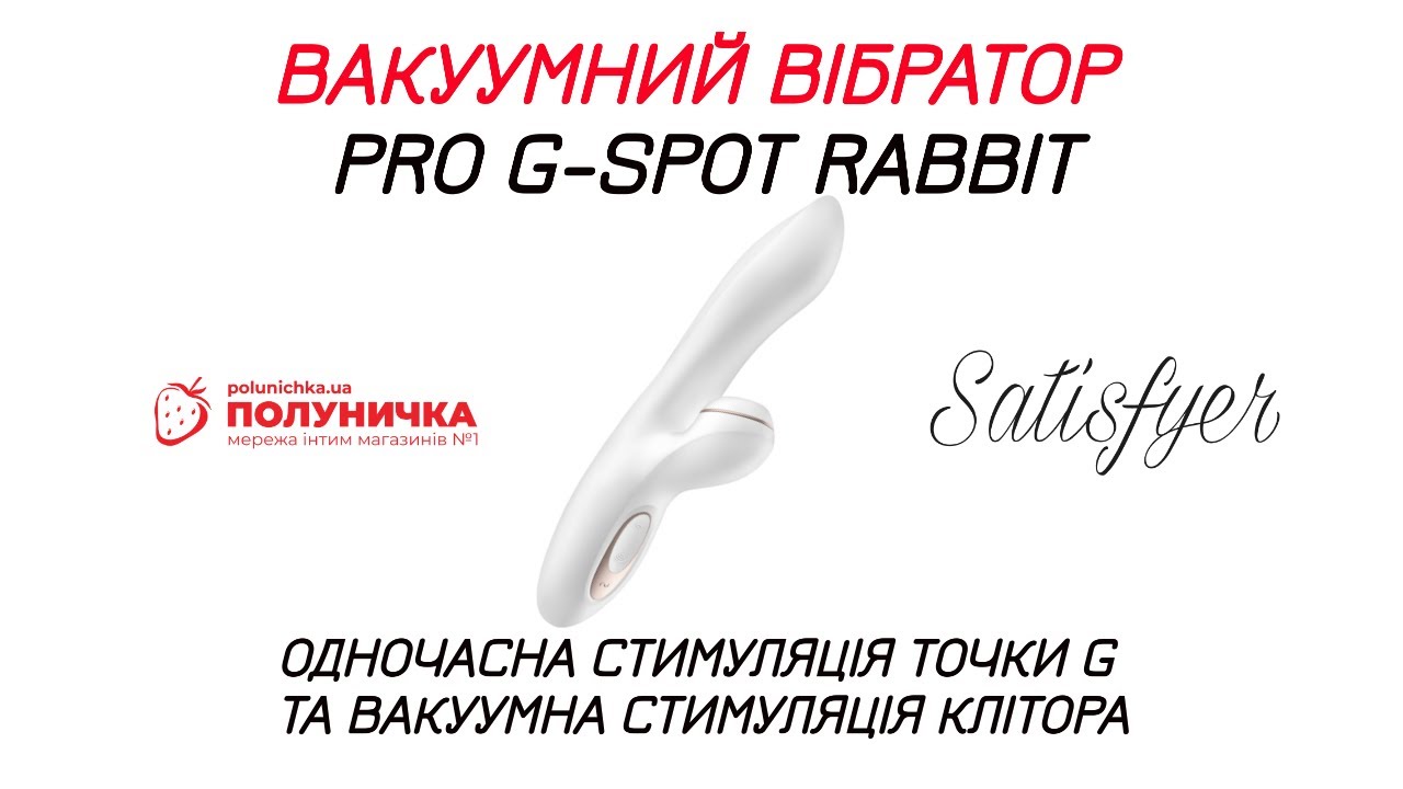 Вакуумний вібратор Satisfyer Pro G-Spot Rabbit