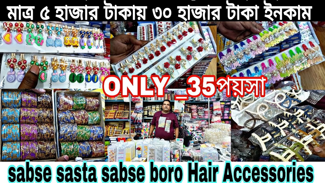 সস্তায় হেয়ার এক্সসিরিজ কিনে ব্যবসা করুন/ hair Accessories Wholesaler Market in Kolkata Barabazar