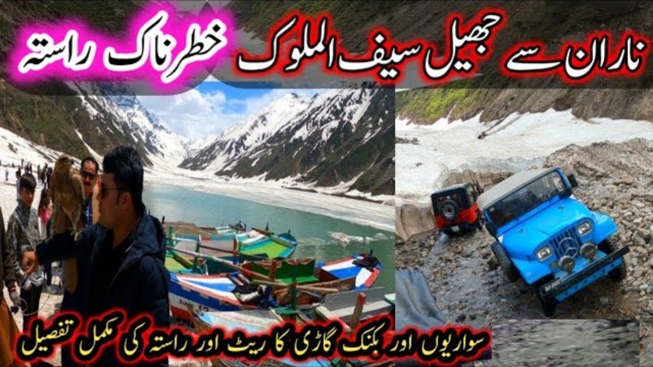 Naran To Saif Ul malook Road Condition | Saif Ul Malook Lake | Naran Kaghan | Jheel Saif Ul Malook