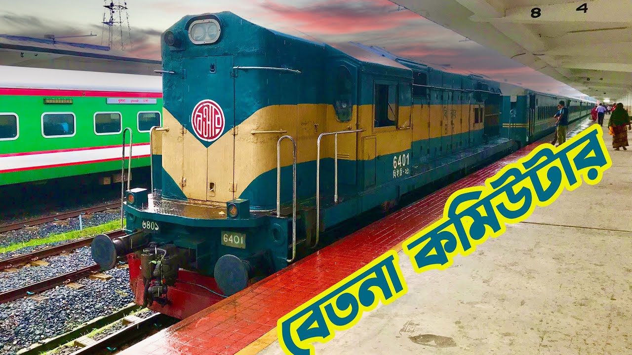 আন্তঃনগর থেকেও ভাল । বেতনা কমিউটার । Betna Commuter Train, Khulna To Benapole Full Journey