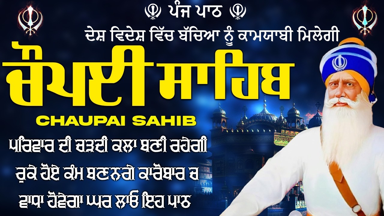 06 Feb 2026 Chaupai Sahib \\ vol-80\\ ਚੌਪਈ ਸਾਹਿਬ \\ Chopai Sahib Path \\ ਸੁਖ ਸ਼ਾਂਤੀ ਲਈ ਪਾਠ #wmk