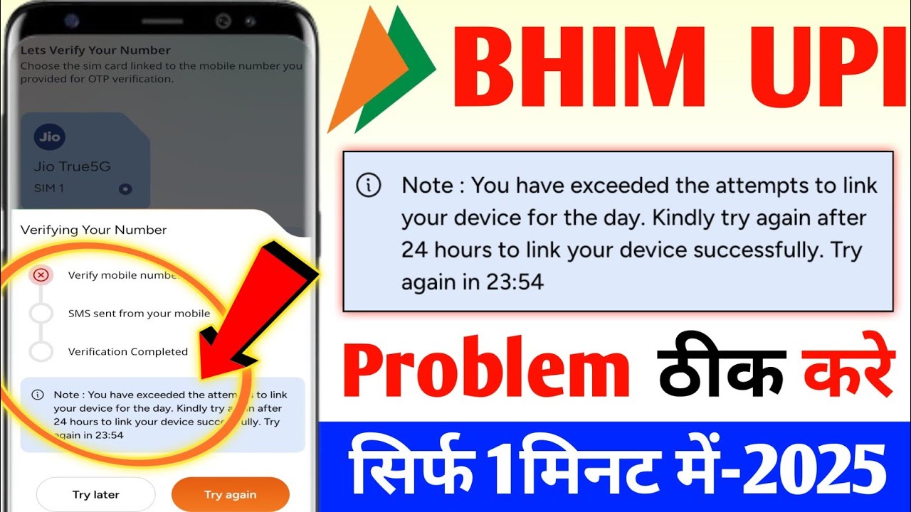Bhim upi otp verification problem | Bhim upi otp nahi fill ho raha hai | Bhim upi otp not received