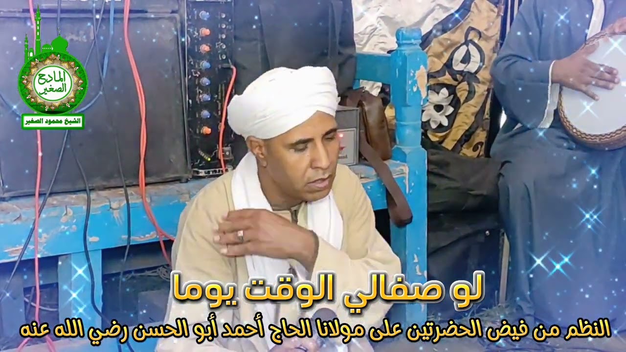 لو صفالي الوقت يوما