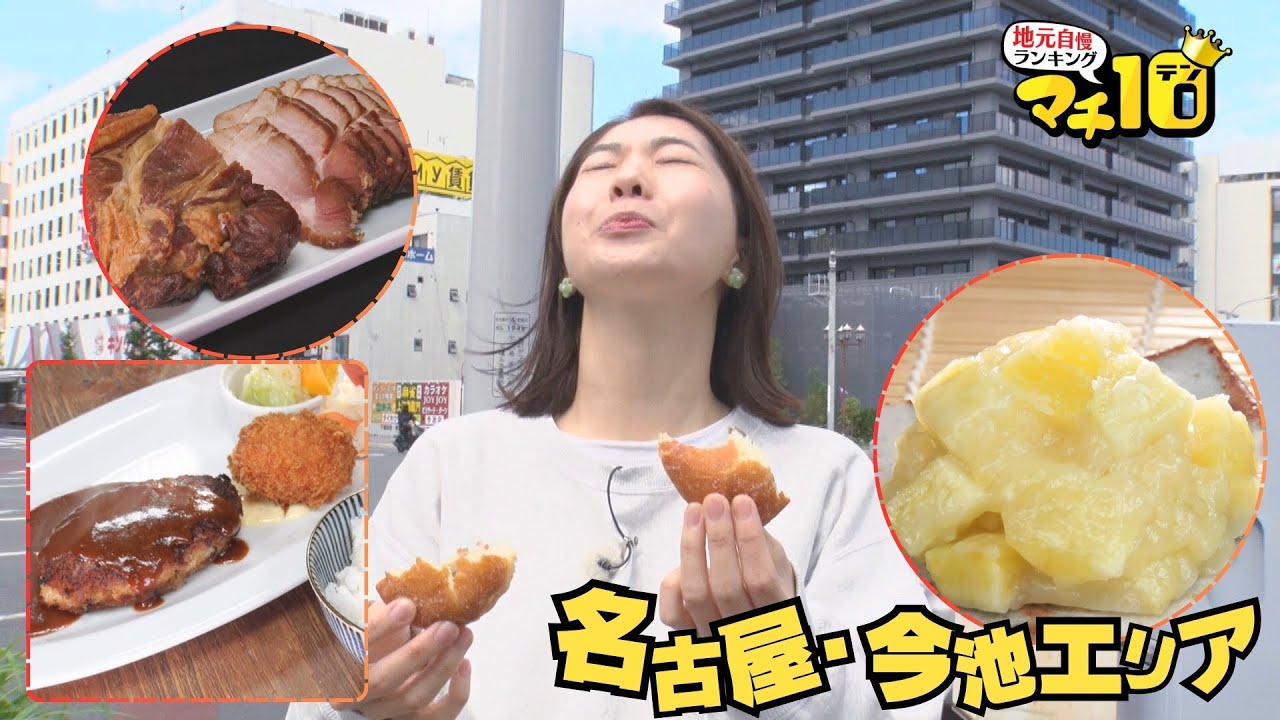 ディープな雰囲気ただよう名古屋・今池エリア　リピーター続出の隠れ家洋食店、創業110年の和菓子店の絶品グルメ【マチ10】