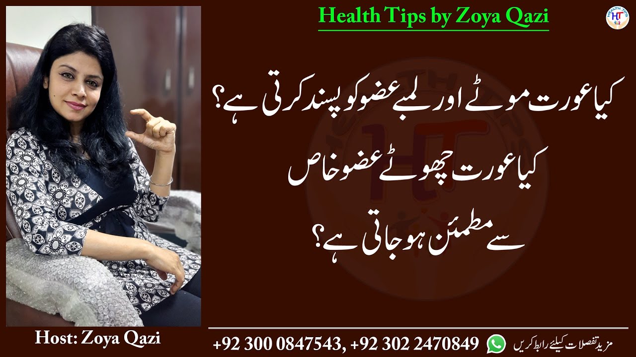 | Desi Health Tips | Zoya Qazi | Al Saudia Tibbi Foundation |