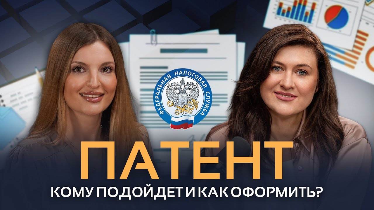 ПАТЕНТНАЯ СИСТЕМА НАЛОГООБЛОЖЕНИЯ | кому она выгодна?