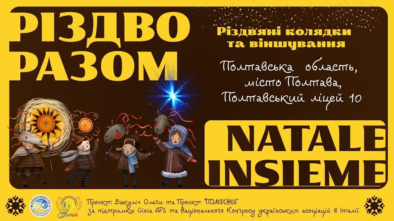 Віншування та колядки у виконанні учнів Полтавського ліцею №10