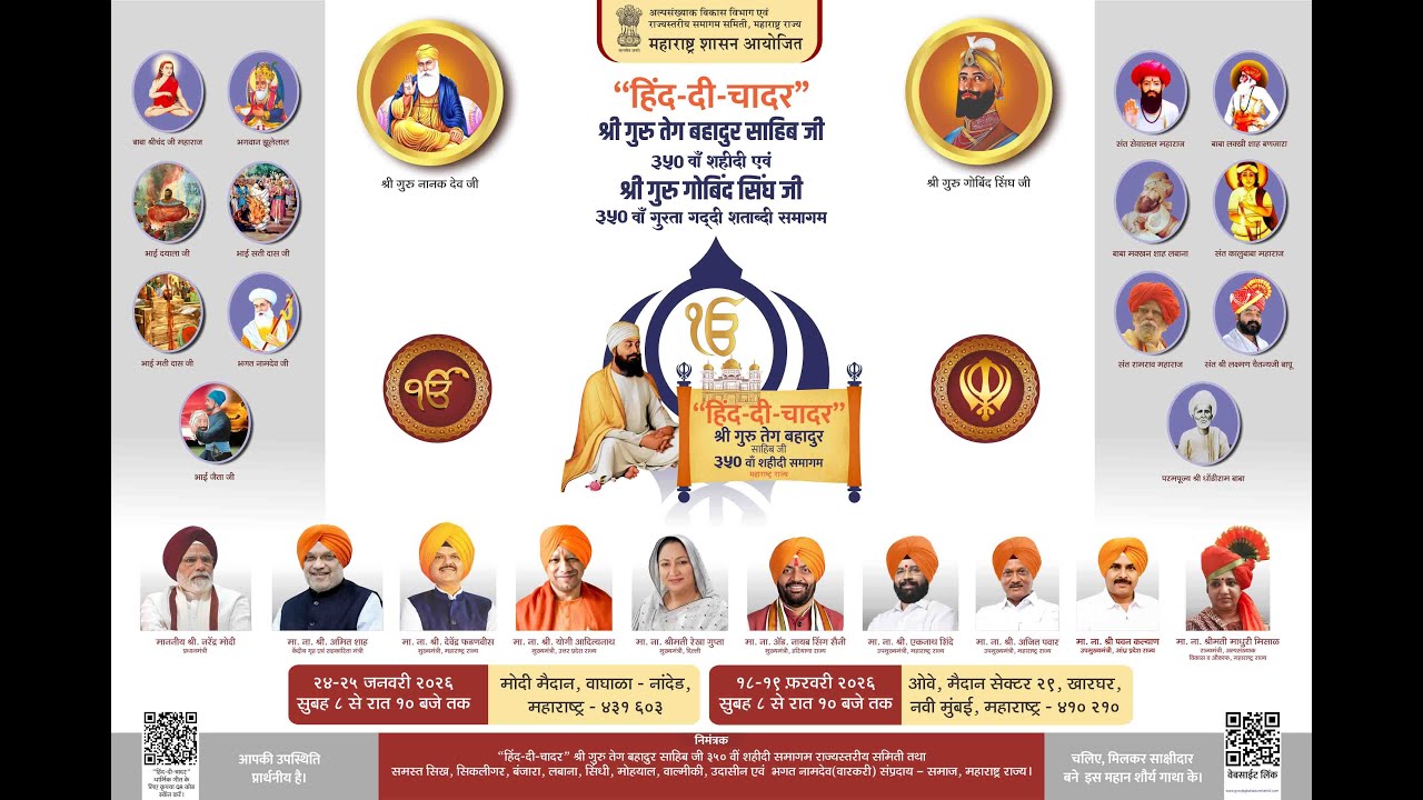 Live - Hind Di Chadar Shri Guru Tegh Bhadur 350th Shaheedi Samagam Hazur Sahib Nanded