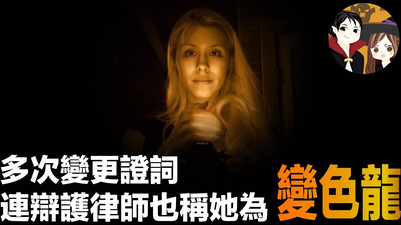 即使各項證據都如此明確 兇手依然否認事實 卻還招來大批粉絲