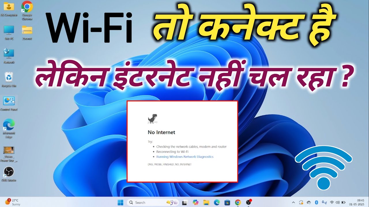 Wi-Fi तो कनेक्ट है लेकिन इंटरनेट नहीं चल रहा || Wifi Connected But No internet Access on windows 🔥