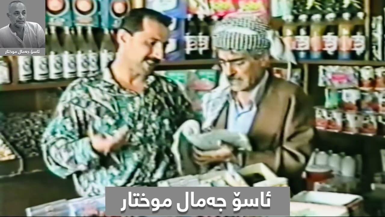 Kashkol - Swalkar w Razil - 1994 | کەشکۆڵ - سواڵکەر و ڕەزیل