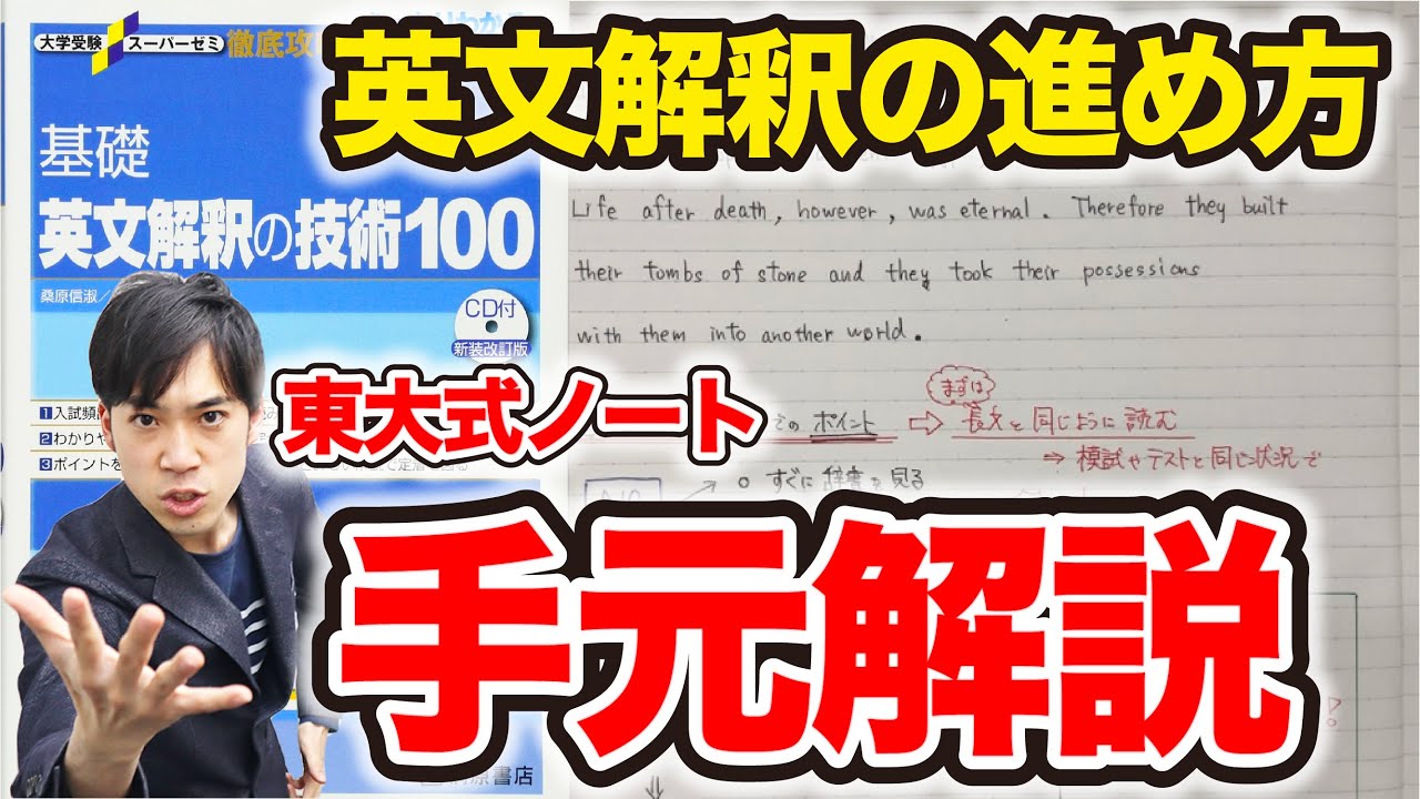 【決定版】英文解釈のおすすめの使い方【ノート公開】（英文解釈の技術100 使い方）