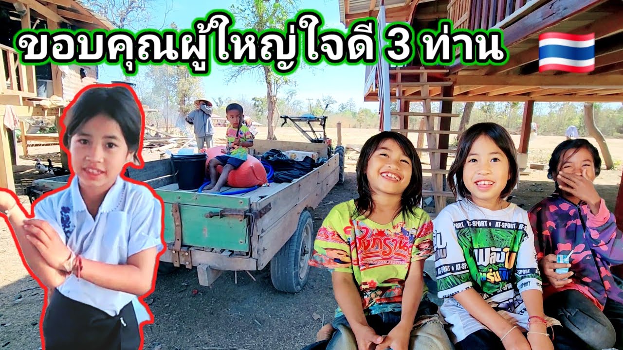 ขอบคุณผู้ใหญ่ใจดีทุกๆท่านที่ช่วยเหลือน้องลินดากัญญา​