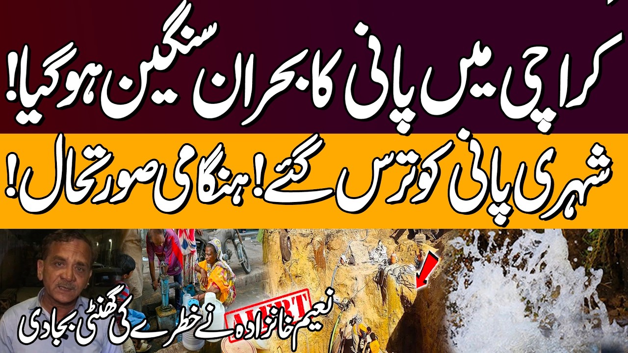 Karachi Water Crisis Escalates ! Karachi Water issue |Water Situation Out Of Control -Naeem Khanzada