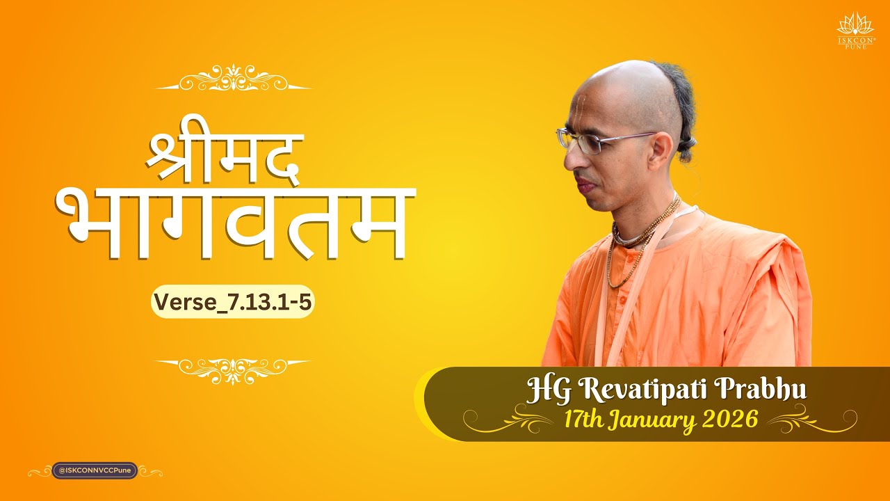 श्रीमद भागवतम_𝟳.𝟭𝟯.𝟭-𝟱|| 𝗛𝗚 𝗥𝗲𝘃𝗮𝘁𝗶𝗽𝗮𝘁𝗶 𝗣𝗿𝗮𝗯𝗵𝘂 || 𝟭𝟳𝘁𝗵 𝗝𝗮𝗻 𝟮𝟬𝟮𝟲 @ISKCONNVCCPune