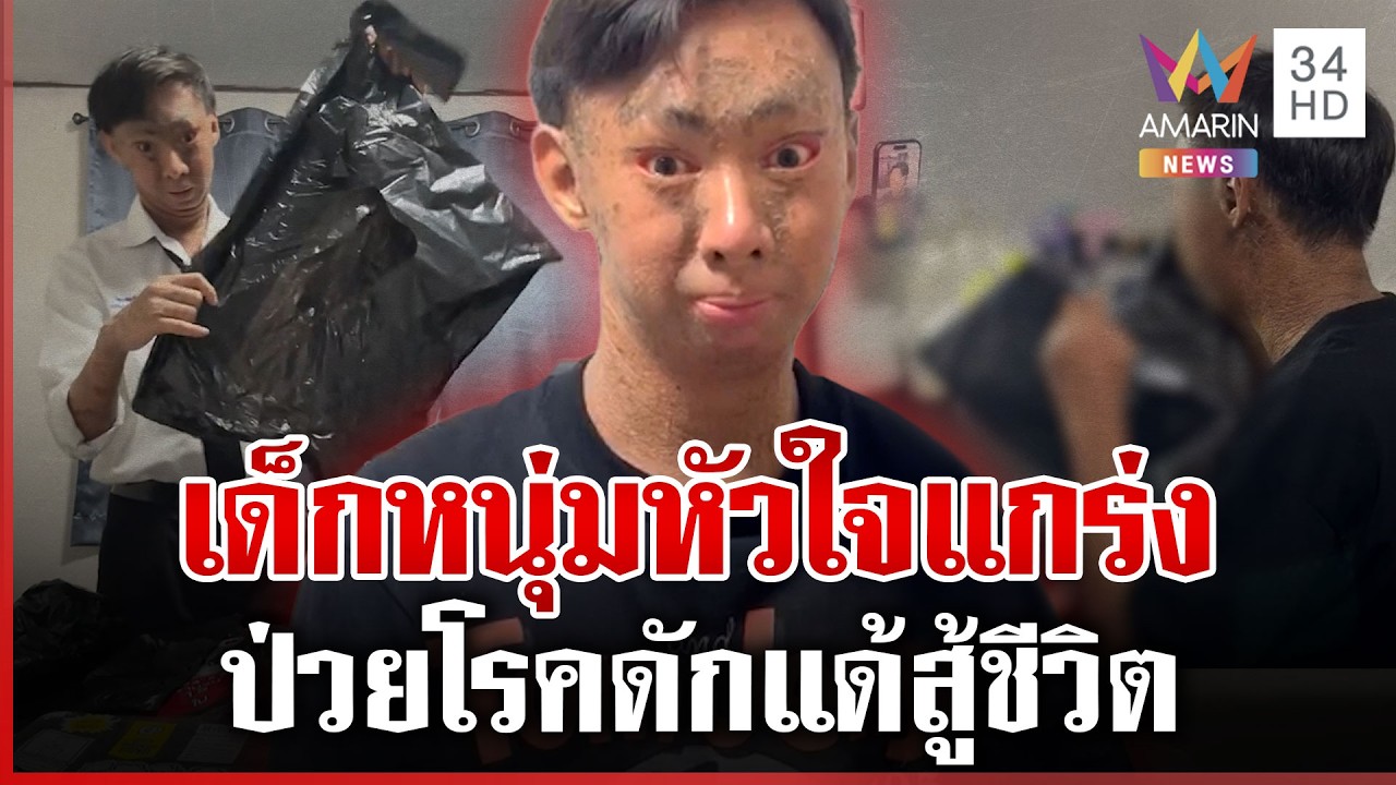 เปิดใจ 