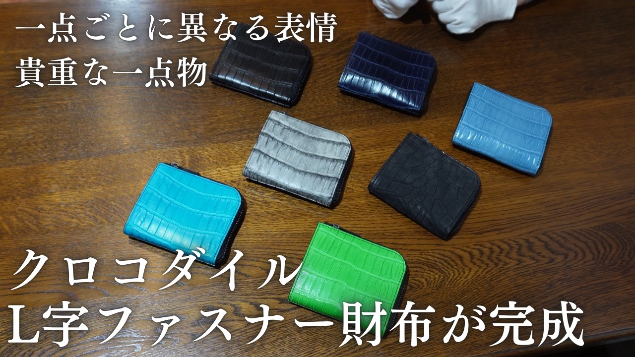 【新入荷】クロコダイルL字ファスナーコンパクト財布 ワニ革メンズウォレット