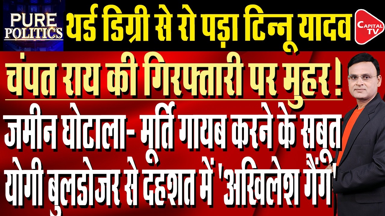 Ram Temple Theft: SIT Records Santosh Dubey's Video Statement | Capital TV