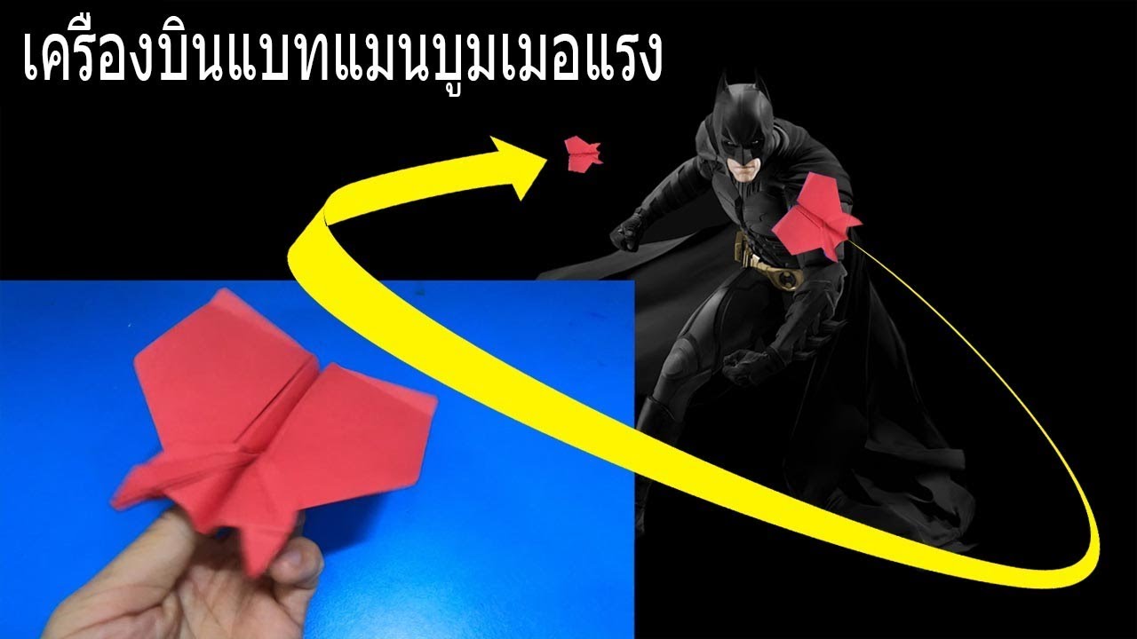 สอนพับเครื่องบินกระดาษบูมเมอแรง ร่อนกลับ วนกลับ, นายทหาร-Cara membuat pesawat kertas bumerang