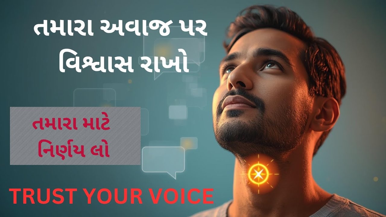 તમારું જીવન, તમારી પસંદગીઓ - તમારી જાત પર વિશ્વાસ કરો #selfreliance #gujaratimotivation 