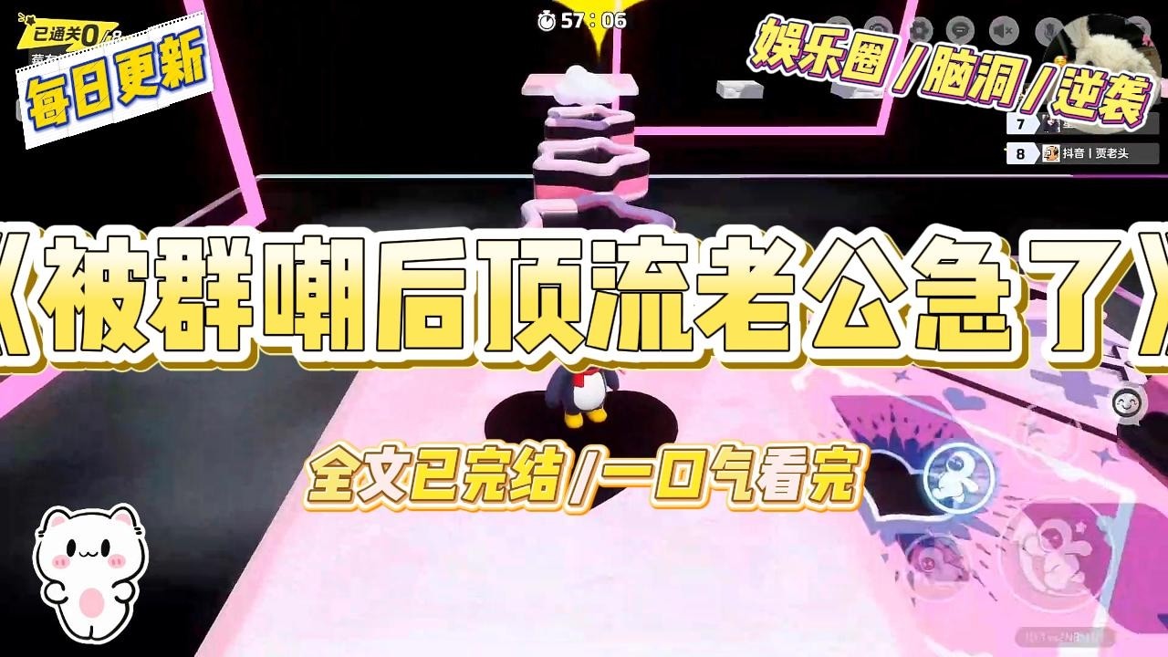 《被群嘲后顶流老公急了》节目里，影后白薇薇送给搭档陆哲一块百万名表，情深意切。轮到我，我从兜里掏出一包刚开封的薯片#一口气看完 #小说 #爱情 #绿茶 #爽文 #豪门 #甜宠 #打脸 #娱乐圈