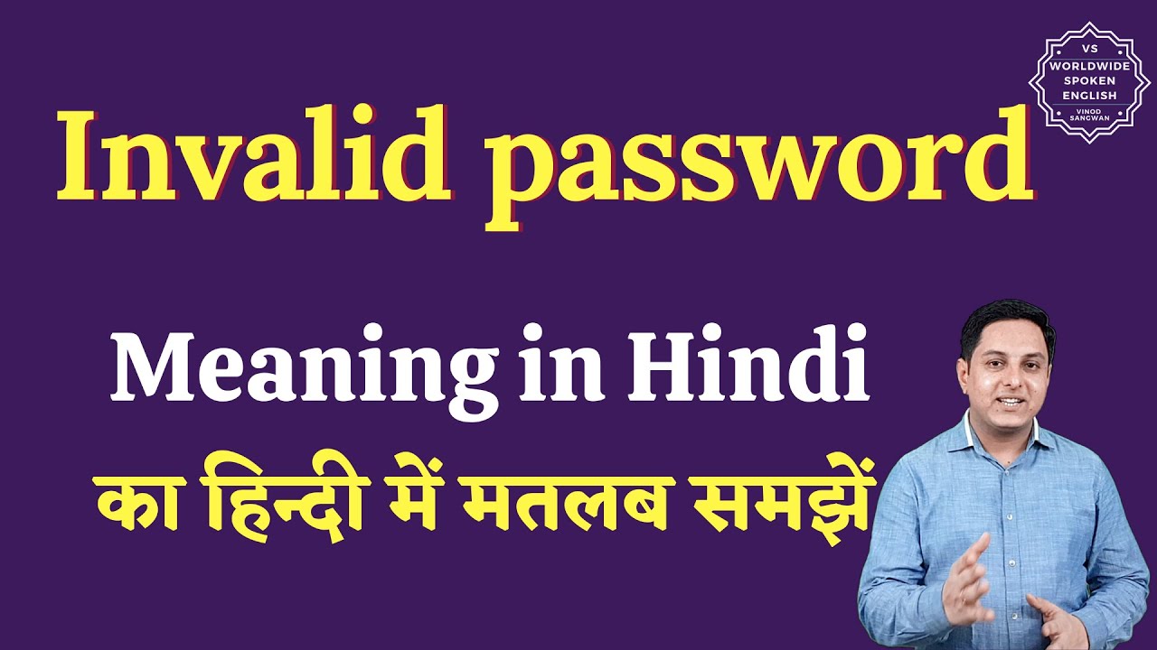 Invalid password meaning in Hindi | Invalid password ka matlab kya hota hai | English to hindi