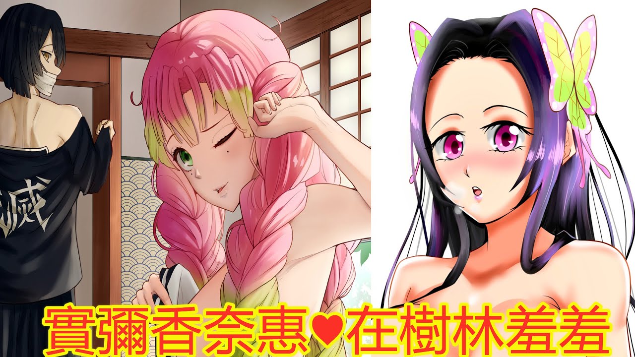 鬼滅之刃：不死川實彌香奈惠羞羞，琦玉打一拳打猗窩座，富岡義勇胡蝶忍童磨炭治郎香奈會善逸禰豆子伊之助小葵鬼舞辻無慘黑死牟宇髄天元墮姬妓夫太郎時透無一郎玉壺半天狗甘露寺蜜璃伊黑小芭內煉獄杏壽郎
