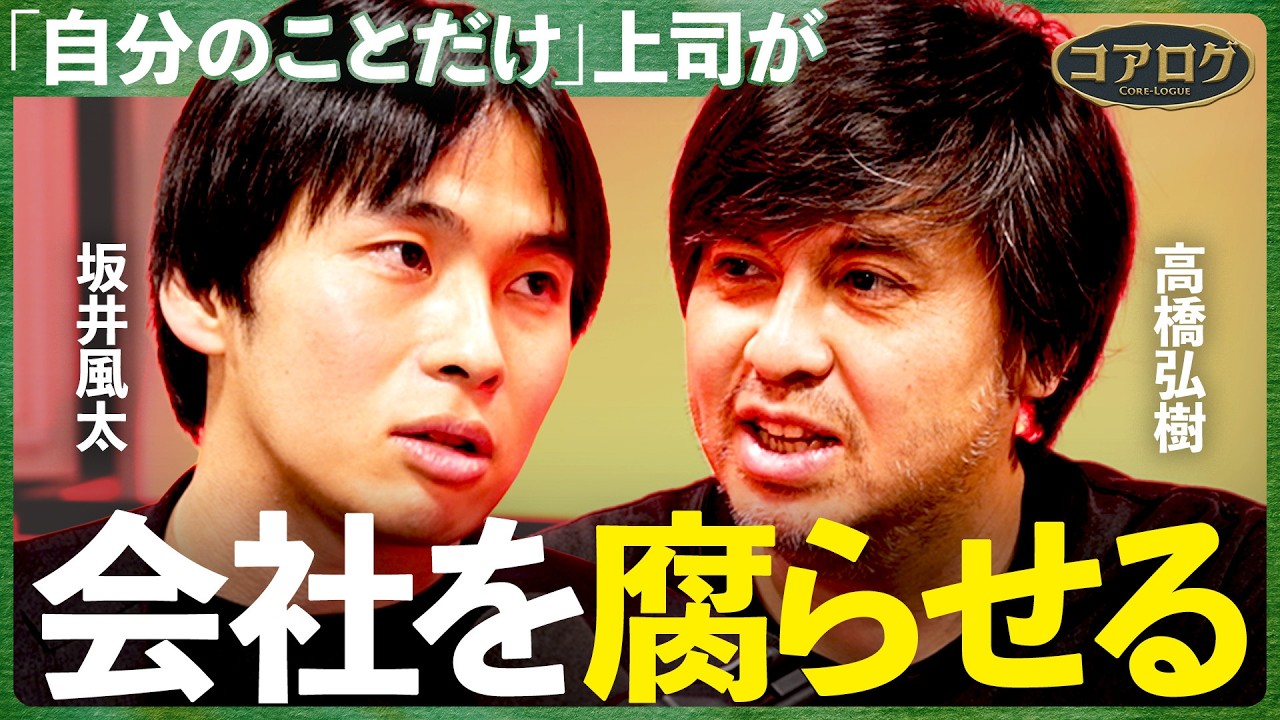 「仕事一筋のリーダー」は組織のためにならない/人が辞める組織に共通する３つの兆し【坂井風太&times;高橋弘樹】