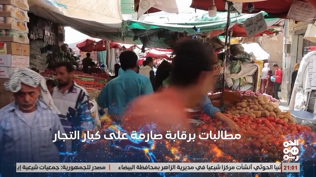 جمعية البنوك اليمنية تدعم اصلاحات البنك المركزي ومطالبات برقابة صارمة على كبار التجار .