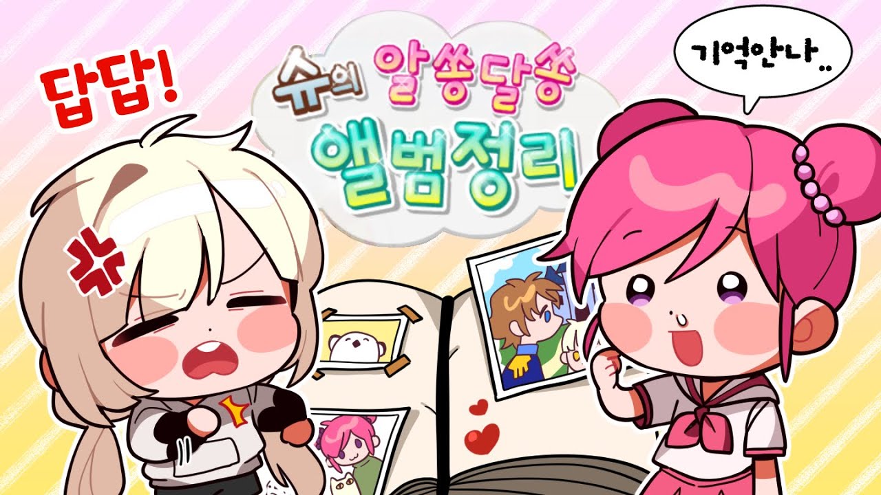 2023년을 끝내며 슈와 앨범 정리❣...하다 속 터져 죽겠네!!!!!! [슈게임]